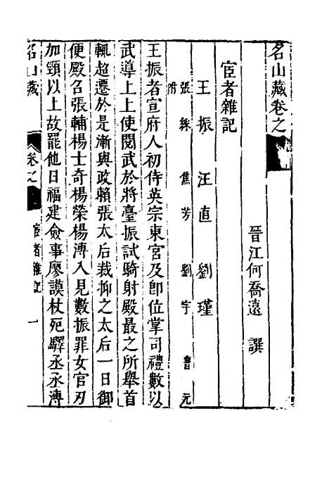 【名山藏】五十七 - 何乔远.pdf