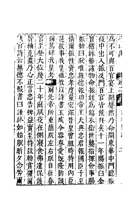 【名山藏】五十七 - 何乔远.pdf