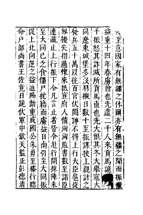 【名山藏】五十七 - 何乔远.pdf