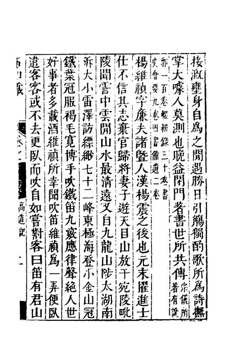 【名山藏】五十八 - 何乔远.pdf