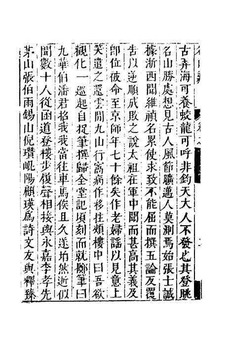 【名山藏】五十八 - 何乔远.pdf