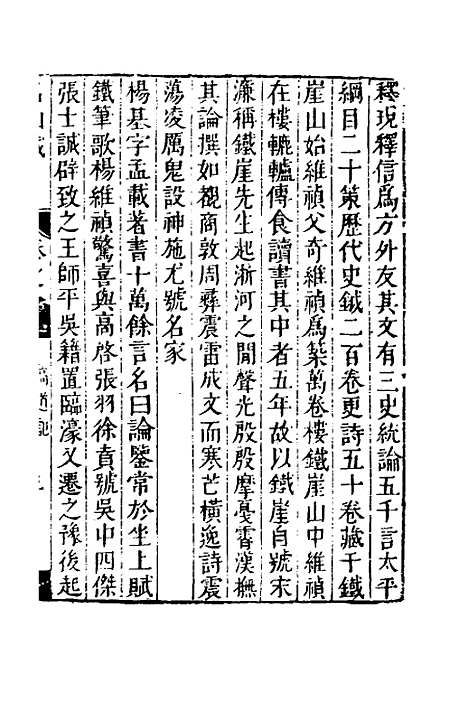 【名山藏】五十八 - 何乔远.pdf