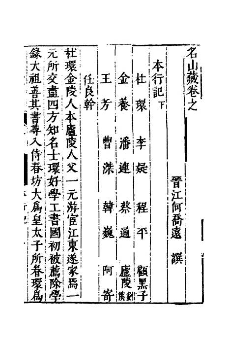 【名山藏】五十九 - 何乔远.pdf