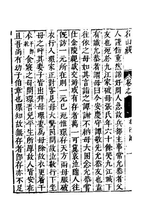 【名山藏】五十九 - 何乔远.pdf