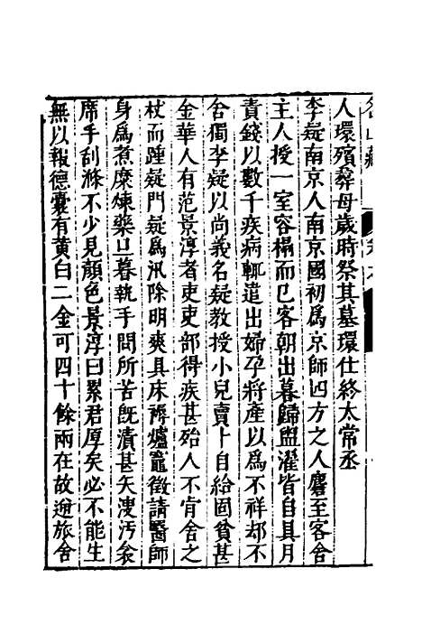 【名山藏】五十九 - 何乔远.pdf