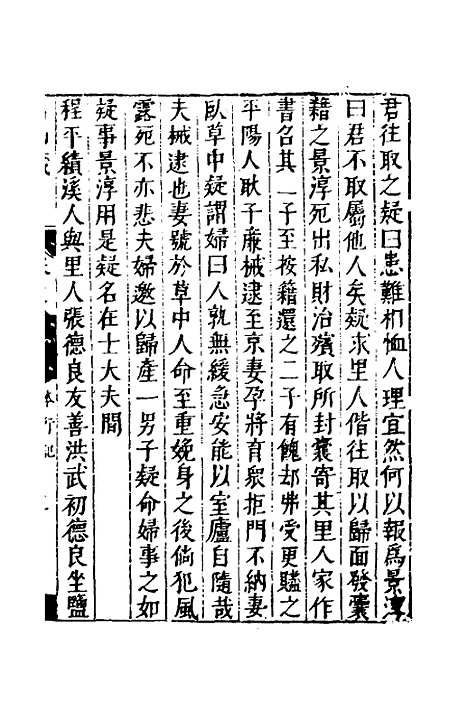 【名山藏】五十九 - 何乔远.pdf