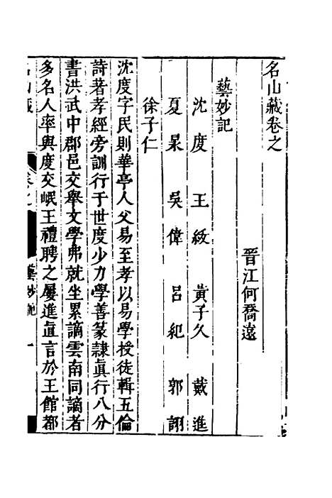 【名山藏】六十 - 何乔远.pdf