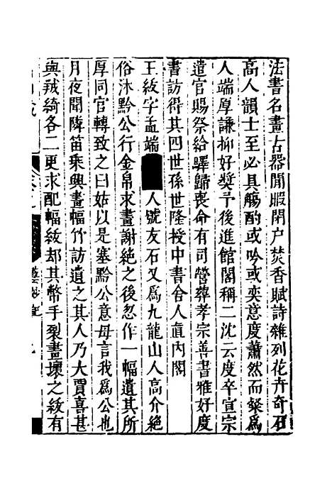 【名山藏】六十 - 何乔远.pdf