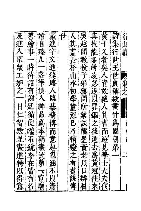 【名山藏】六十 - 何乔远.pdf