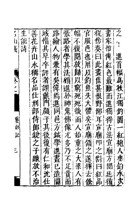 【名山藏】六十 - 何乔远.pdf