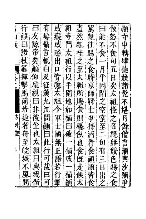 【名山藏】六十一 - 何乔远.pdf