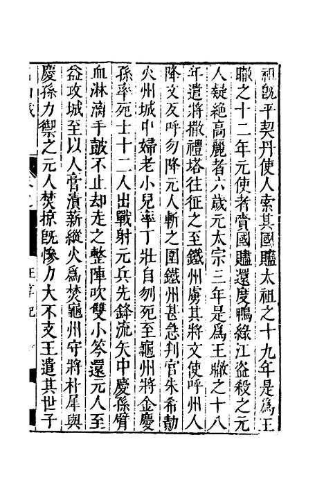 【名山藏】六十二 - 何乔远.pdf