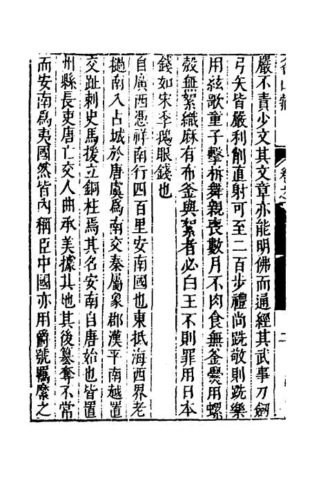 【名山藏】六十三 - 何乔远.pdf