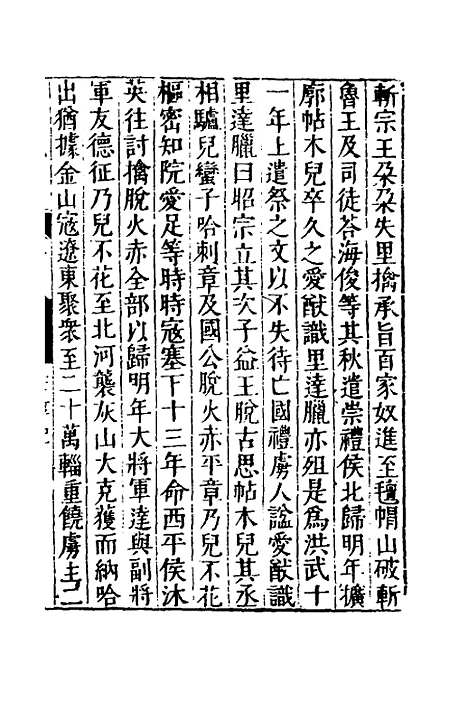 【名山藏】六十四 - 何乔远.pdf