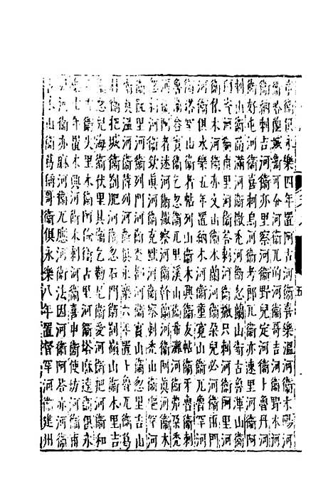 【名山藏】六十五 - 何乔远.pdf