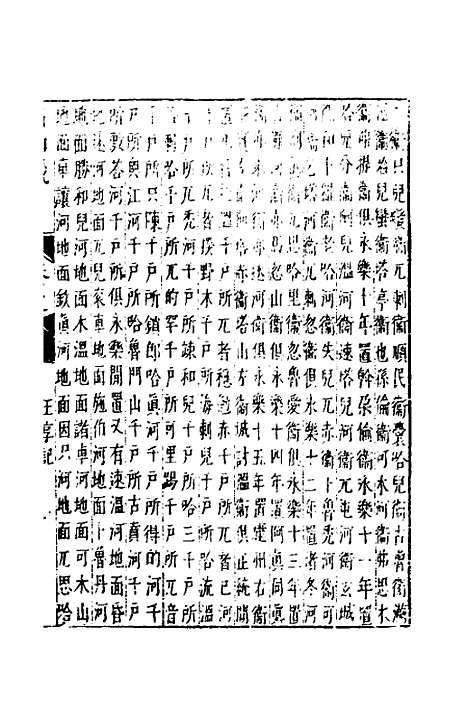 【名山藏】六十五 - 何乔远.pdf