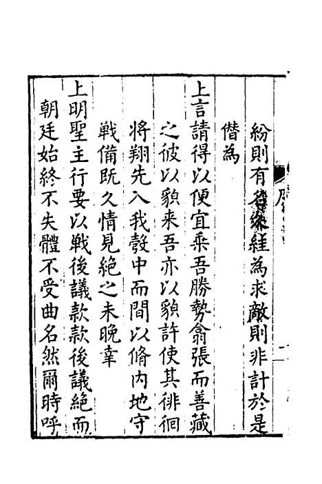 【皇明驭倭录】一 - 王士骐.pdf