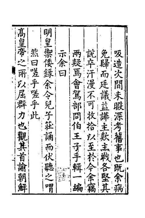 【皇明驭倭录】一 - 王士骐.pdf