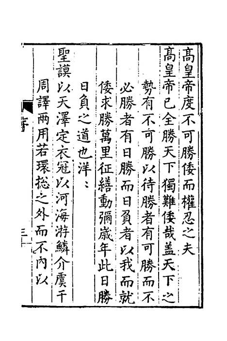 【皇明驭倭录】一 - 王士骐.pdf