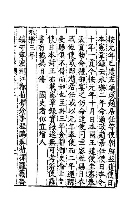 【皇明驭倭录】二 - 王士骐.pdf