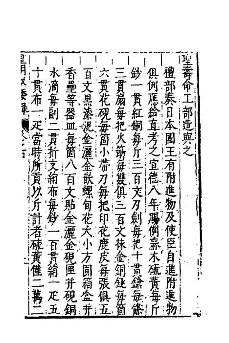 【皇明驭倭录】三 - 王士骐.pdf