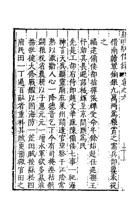 【皇明驭倭录】四 - 王士骐.pdf