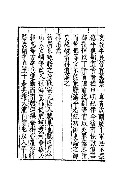 【皇明驭倭录】七 - 王士骐.pdf