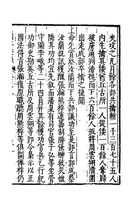 【皇明驭倭录】七 - 王士骐.pdf