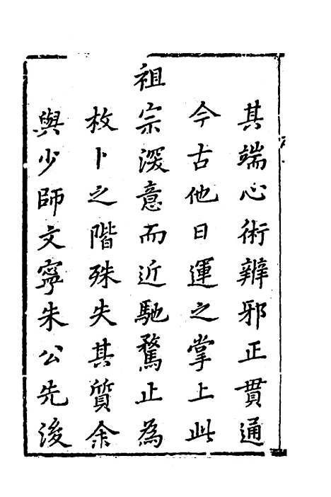 【皇明史概】一 - 朱国祯辑.pdf