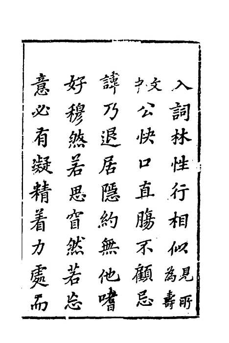 【皇明史概】一 - 朱国祯辑.pdf