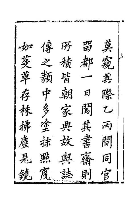 【皇明史概】一 - 朱国祯辑.pdf