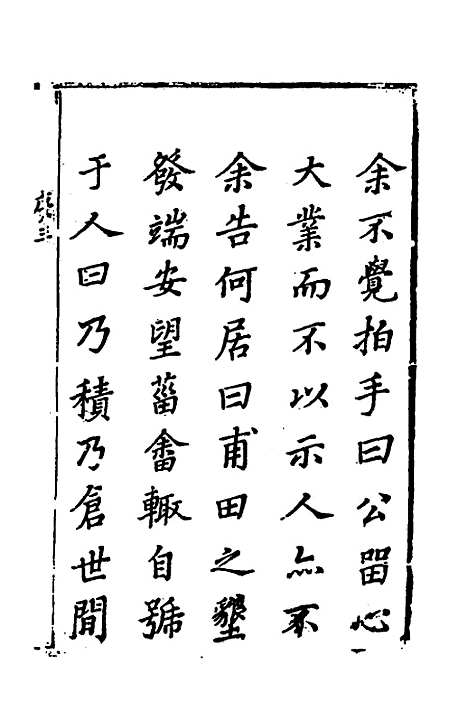 【皇明史概】一 - 朱国祯辑.pdf