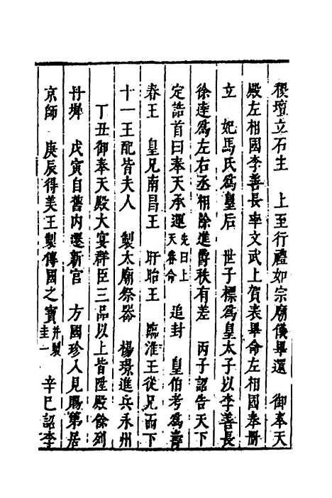 【皇明史概】二 - 朱国祯辑.pdf