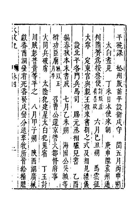 【皇明史概】三 - 朱国祯辑.pdf