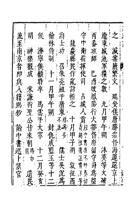 【皇明史概】三 - 朱国祯辑.pdf