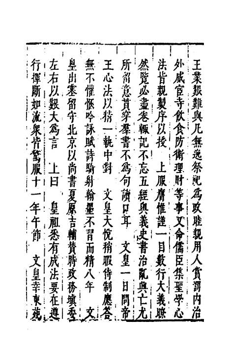 【皇明史概】六 - 朱国祯辑.pdf