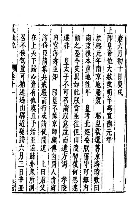 【皇明史概】六 - 朱国祯辑.pdf