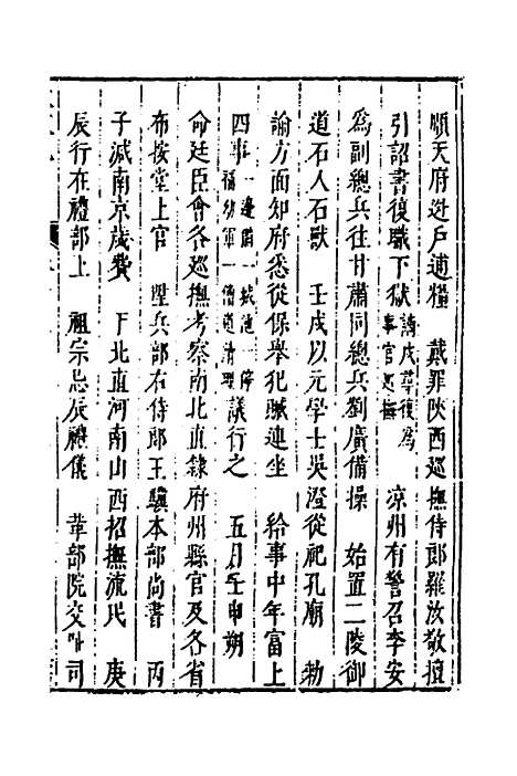 【皇明史概】七 - 朱国祯辑.pdf