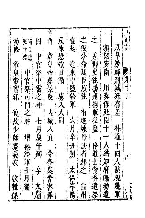 【皇明史概】七 - 朱国祯辑.pdf