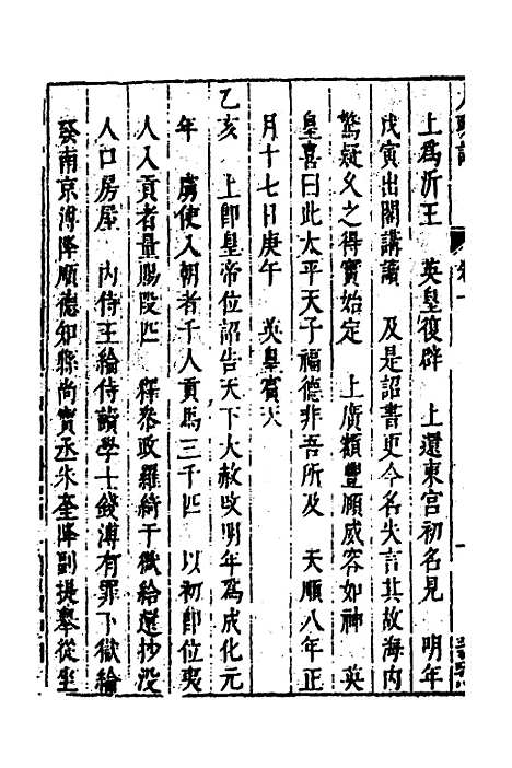 【皇明史概】九 - 朱国祯辑.pdf