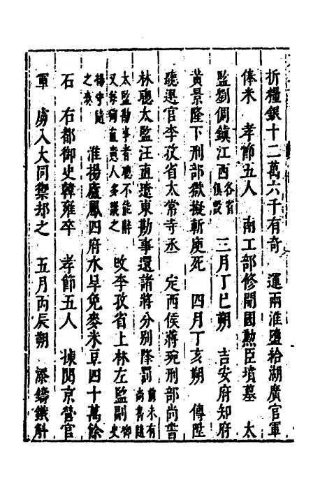 【皇明史概】十 - 朱国祯辑.pdf