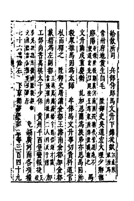 【皇明史概】十 - 朱国祯辑.pdf