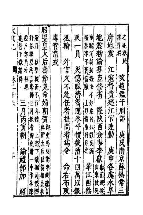 【皇明史概】十四 - 朱国祯辑.pdf