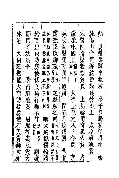 【皇明史概】十六 - 朱国祯辑.pdf