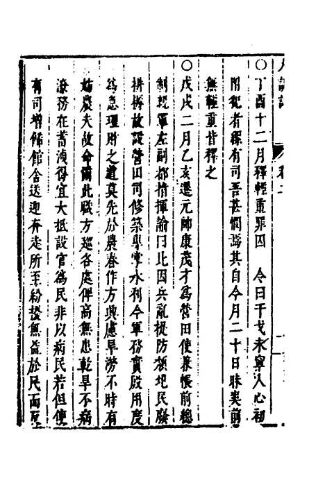 【皇明史概】二十 - 朱国祯辑.pdf