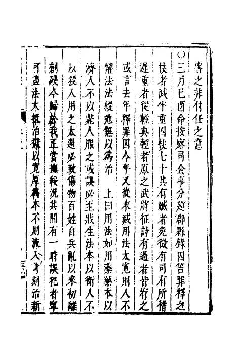 【皇明史概】二十 - 朱国祯辑.pdf