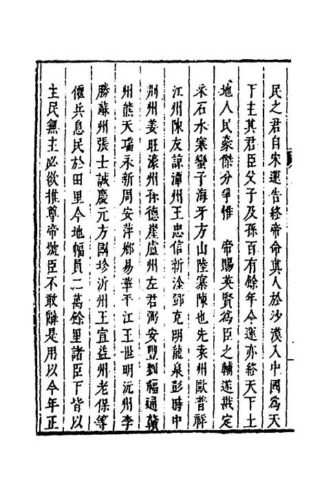 【皇明史概】二十一 - 朱国祯辑.pdf