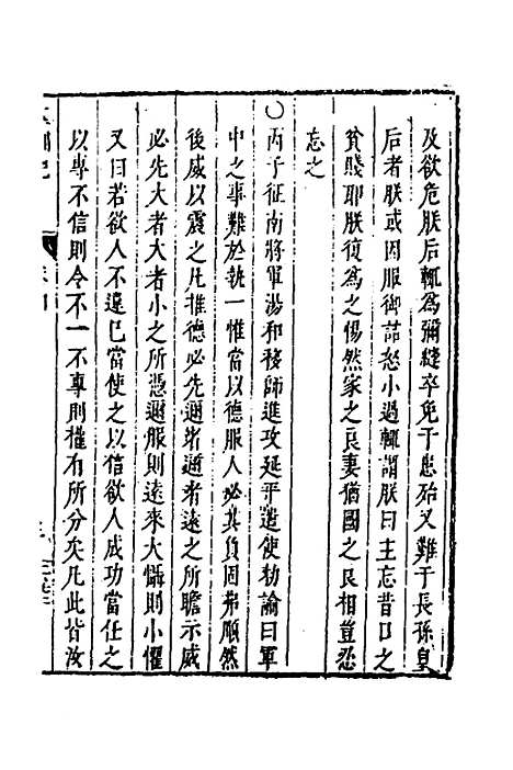 【皇明史概】二十一 - 朱国祯辑.pdf