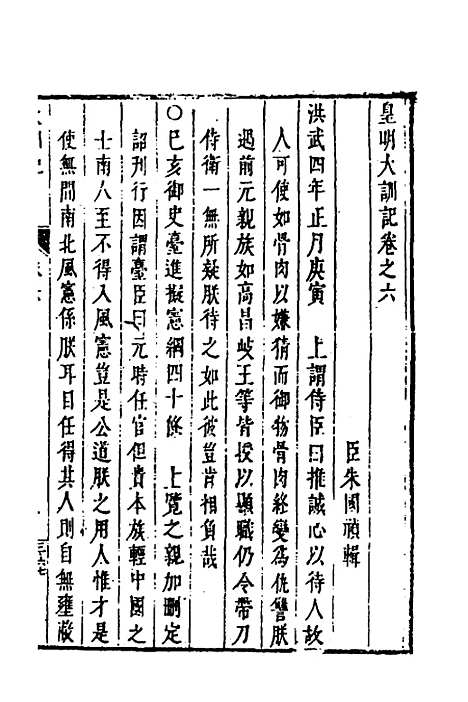 【皇明史概】二十二 - 朱国祯辑.pdf