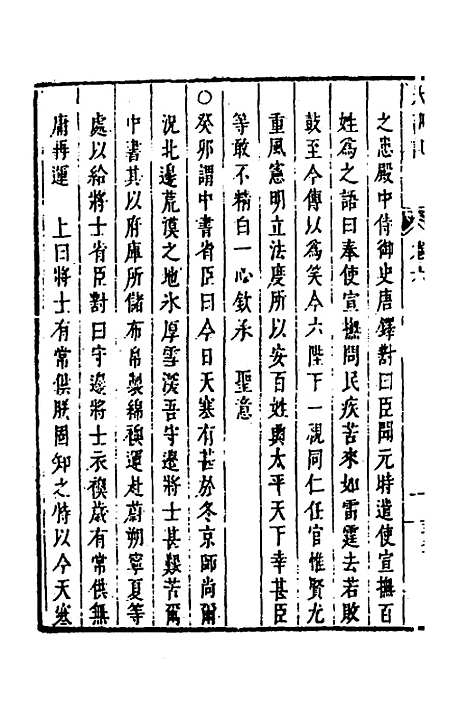 【皇明史概】二十二 - 朱国祯辑.pdf